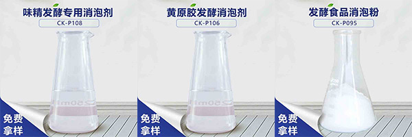 GPE型聚醚消泡劑，解決食品發(fā)酵過(guò)程泡沫問(wèn)題