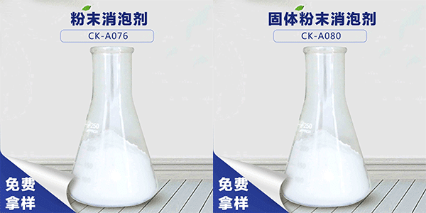 粉末消泡劑有哪些？作用于哪?看完這篇你就知道了！