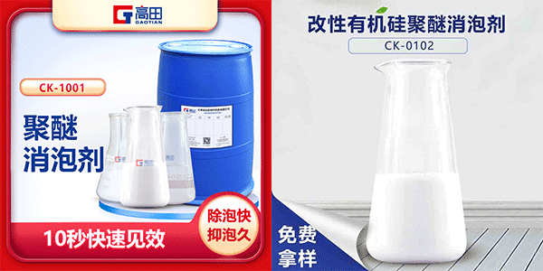聚醚消泡劑含量多少?想知道看過來 聚醚消泡劑含量多少?想知道看過來