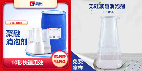聚醚消泡劑消泡性能研究，只為研制好性能消泡劑產(chǎn)品