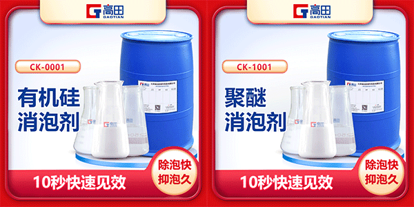 聚醚消泡劑相比有機硅消泡劑具有哪些優(yōu)勢? 聚醚消泡劑相比有機硅消泡劑具有哪些優(yōu)勢?