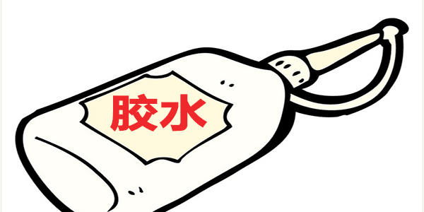 膠水消泡劑 解決膠水泡沫效果看得見(jiàn)