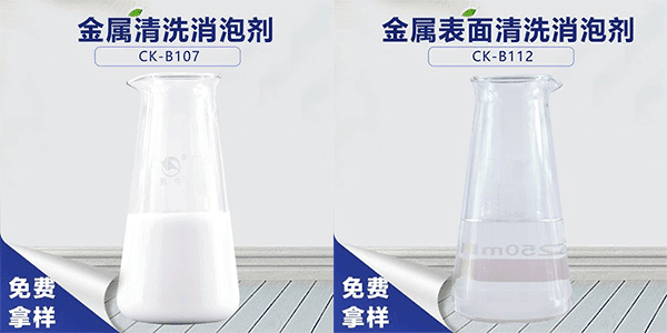 金屬表面清洗泡沫問(wèn)題解決方案-金屬清洗消泡劑 金屬表面清洗泡沫問(wèn)題解決方案-金屬清洗消泡劑
