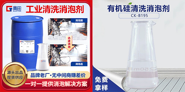 工業(yè)清洗消泡劑，解決工業(yè)清理泡沫