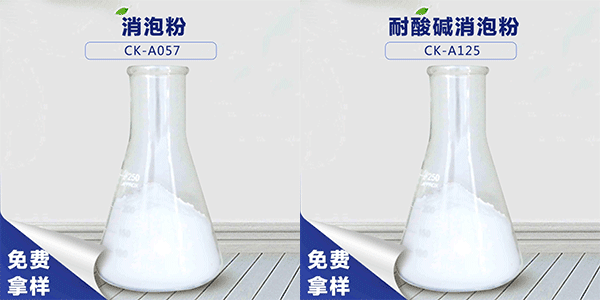 清洗專用消泡粉，讓泡沫無處可逃