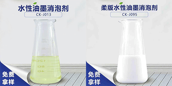 水性油墨消泡劑的幾大作用 水性油墨消泡劑的幾大作用