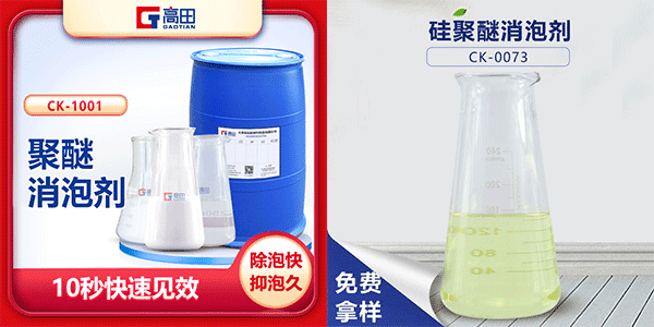 聚醚消泡劑的用途有哪些? 聚醚消泡劑的用途有哪些?