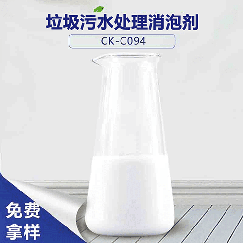 垃圾污水處理消泡劑-提高垃圾污水處理效率法寶 垃圾污水處理消泡劑-提高垃圾污水處理效率法寶