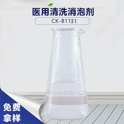 醫(yī)用清洗消泡劑-醫(yī)用清洗消泡如此簡單